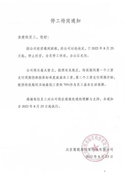 傳慧聰網(wǎng)即日起停止運(yùn)營，員工稱上班10分鐘被通知停工，發(fā)生了什么，慧聰網(wǎng)已成立30年