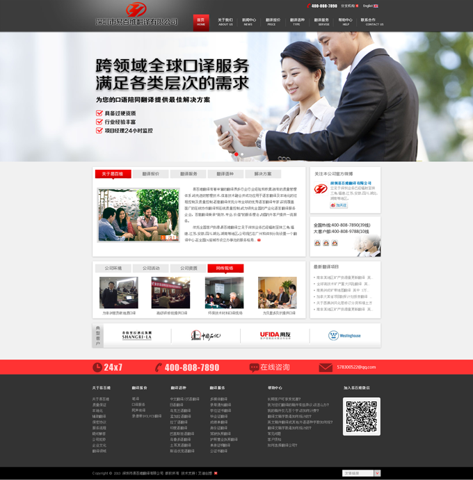 深圳譯百維翻譯有限公司，已上線測試